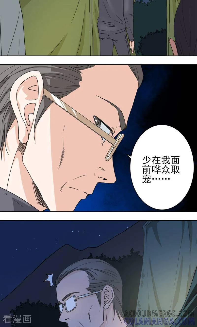 《天工》第49话 第31页