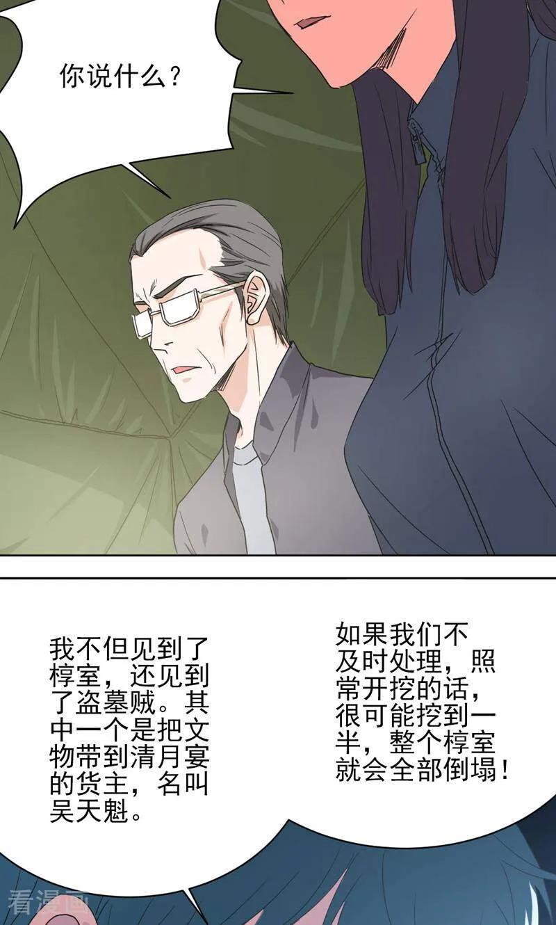 《天工》第49话 第22页