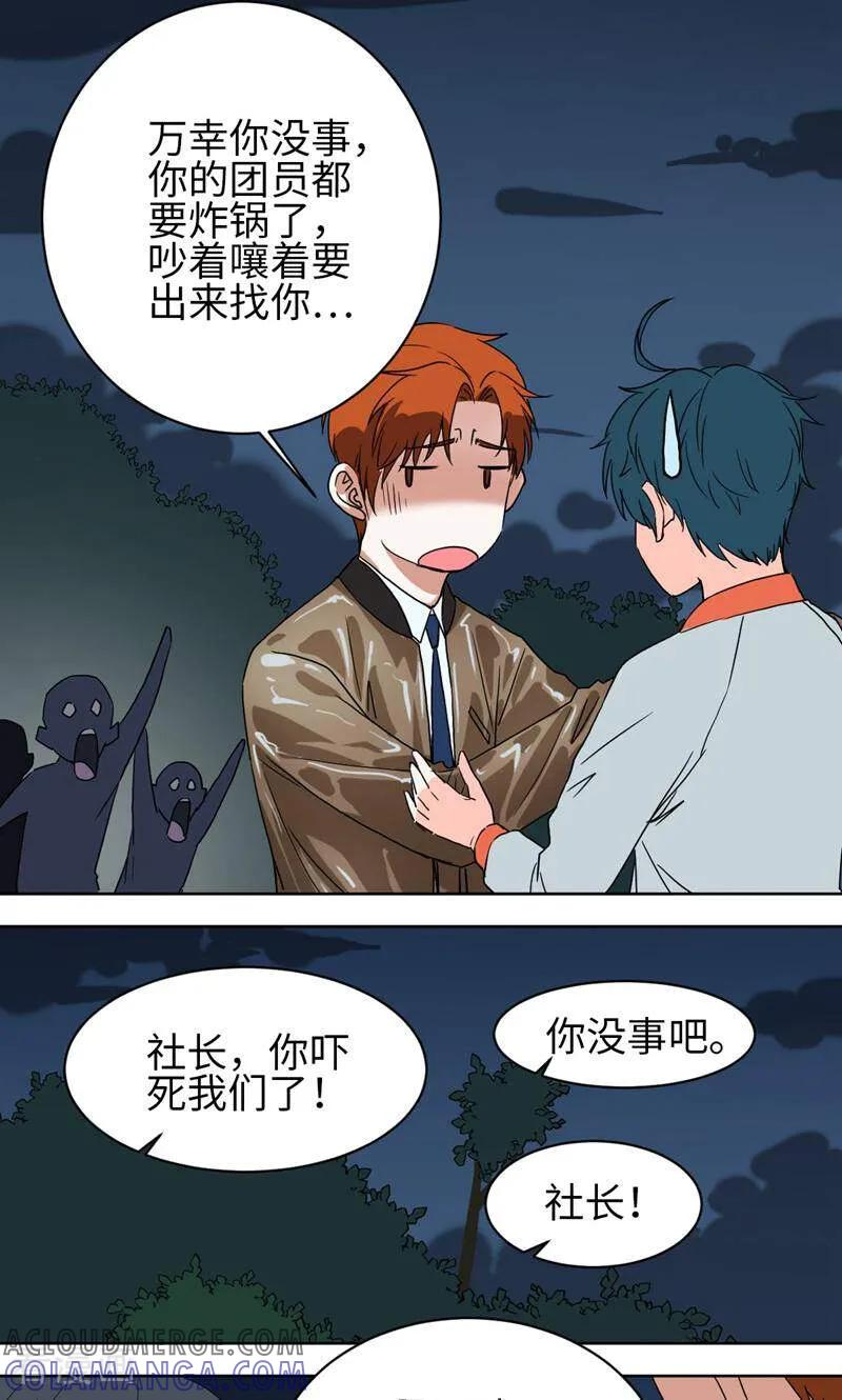 《天工》第49话 第3页