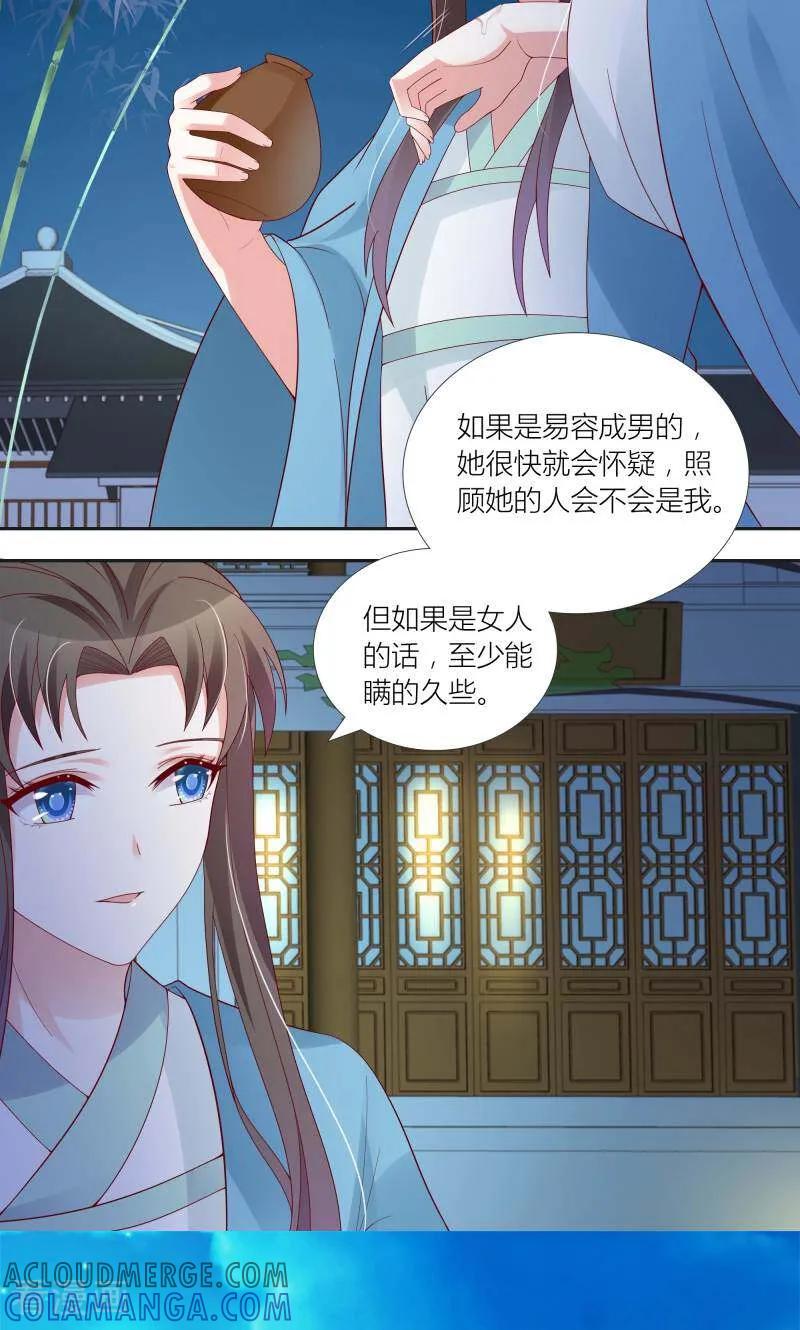 《陌上音灵》第60话 第31页