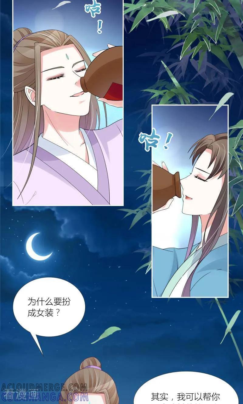 《陌上音灵》第60话 第29页