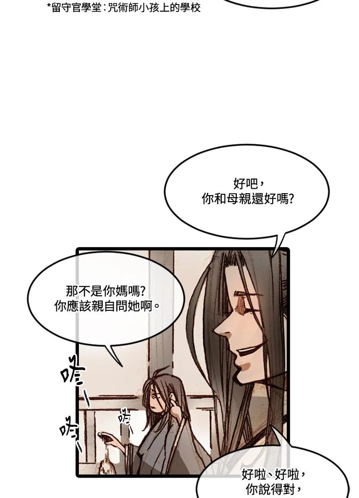 《红道》第58话 第12页