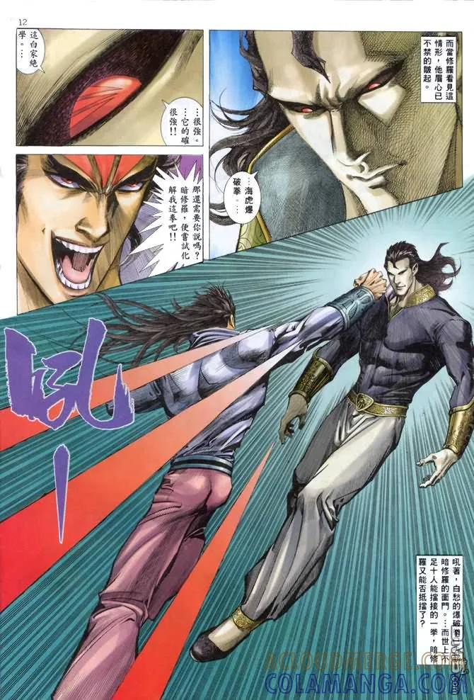 《武神》第136卷 第11页