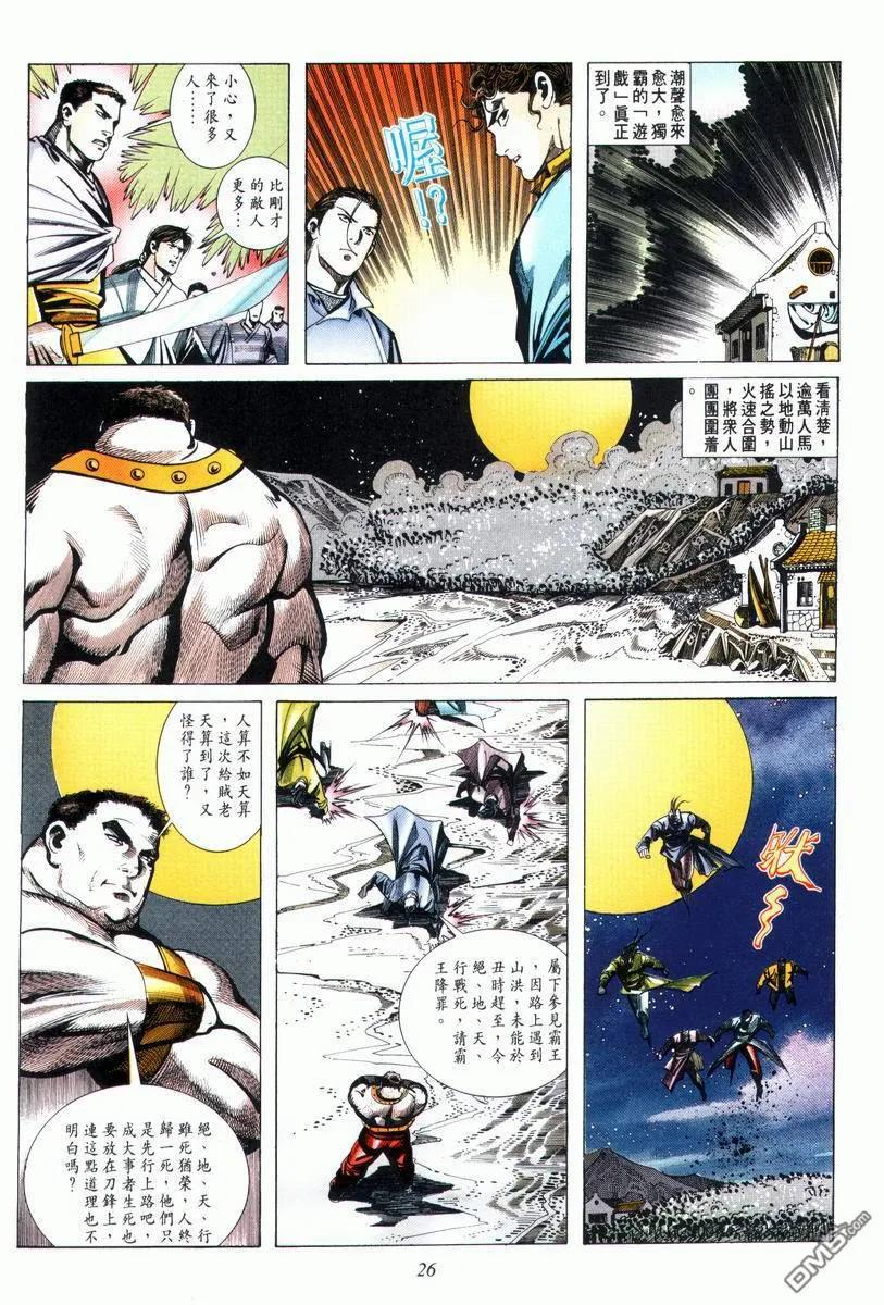 《霸刀》第28卷 第26页