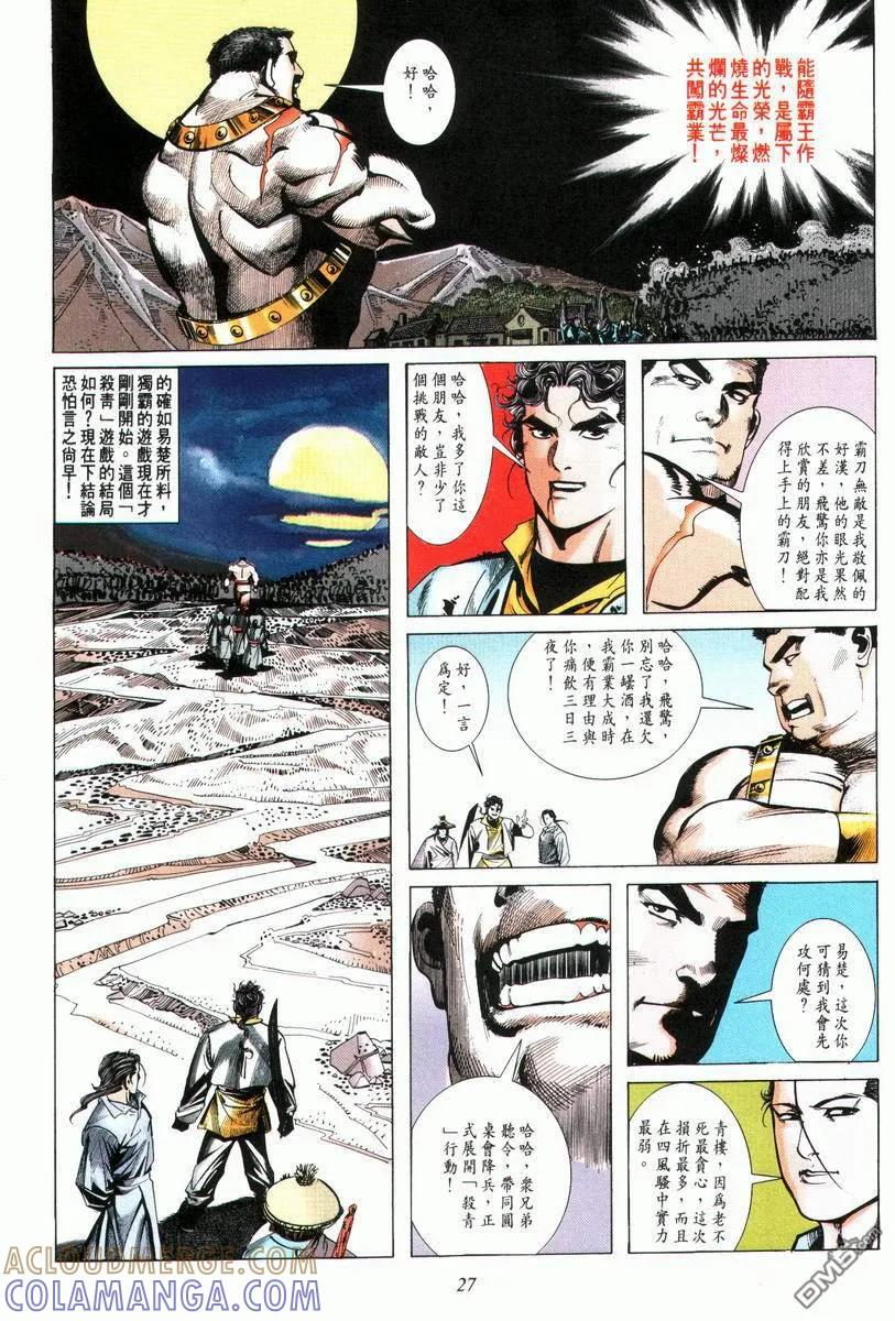 《霸刀》第28卷 第27页