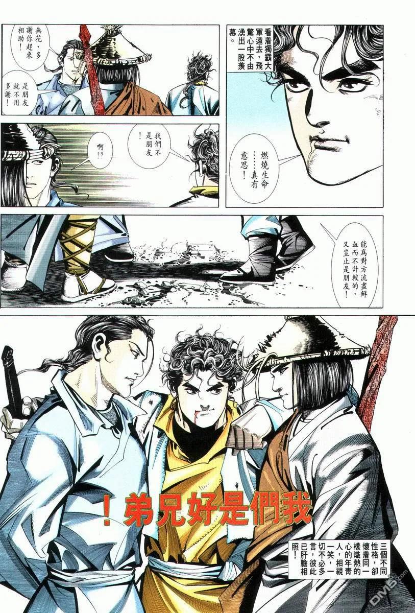 《霸刀》第28卷 第28页
