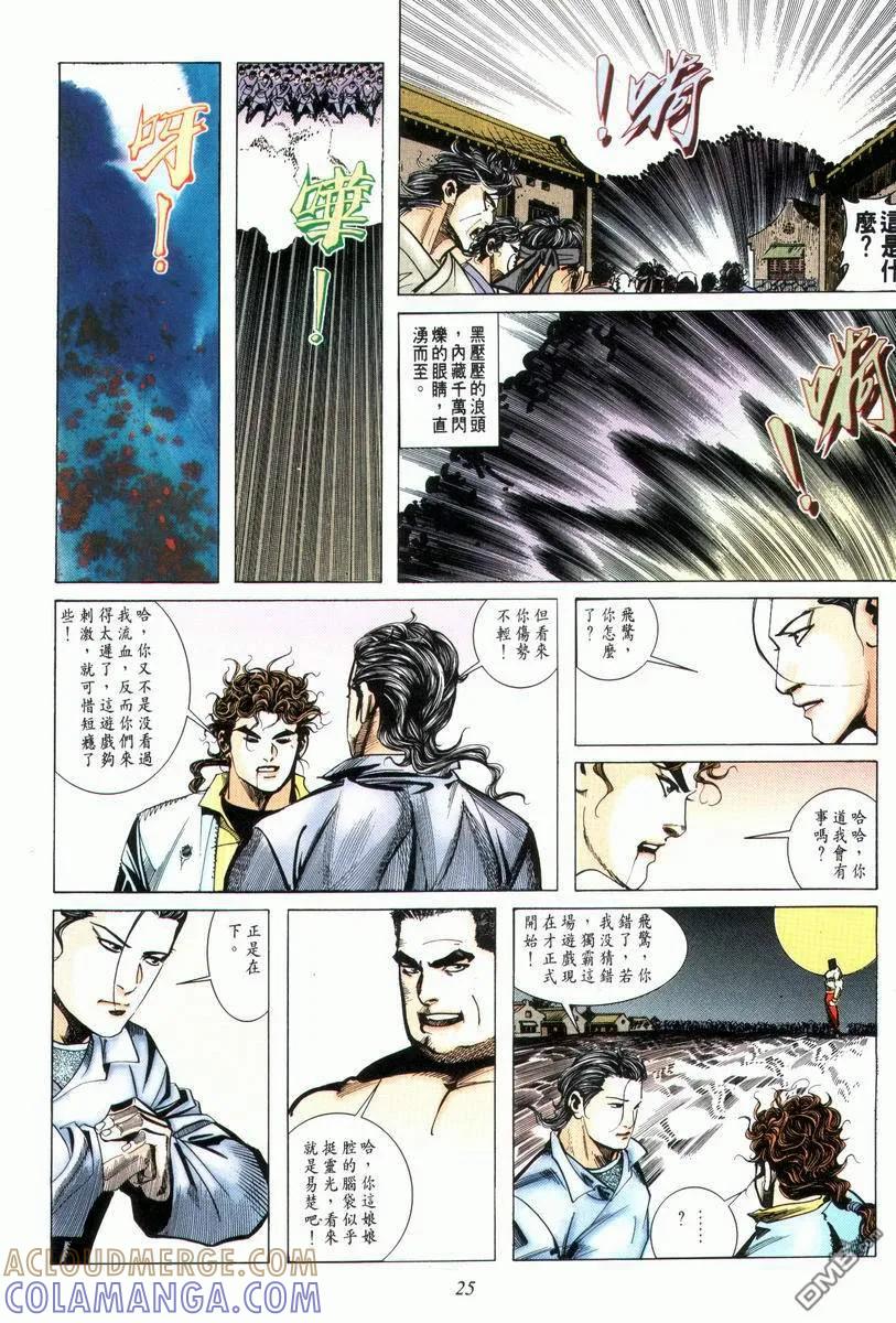 《霸刀》第28卷 第25页