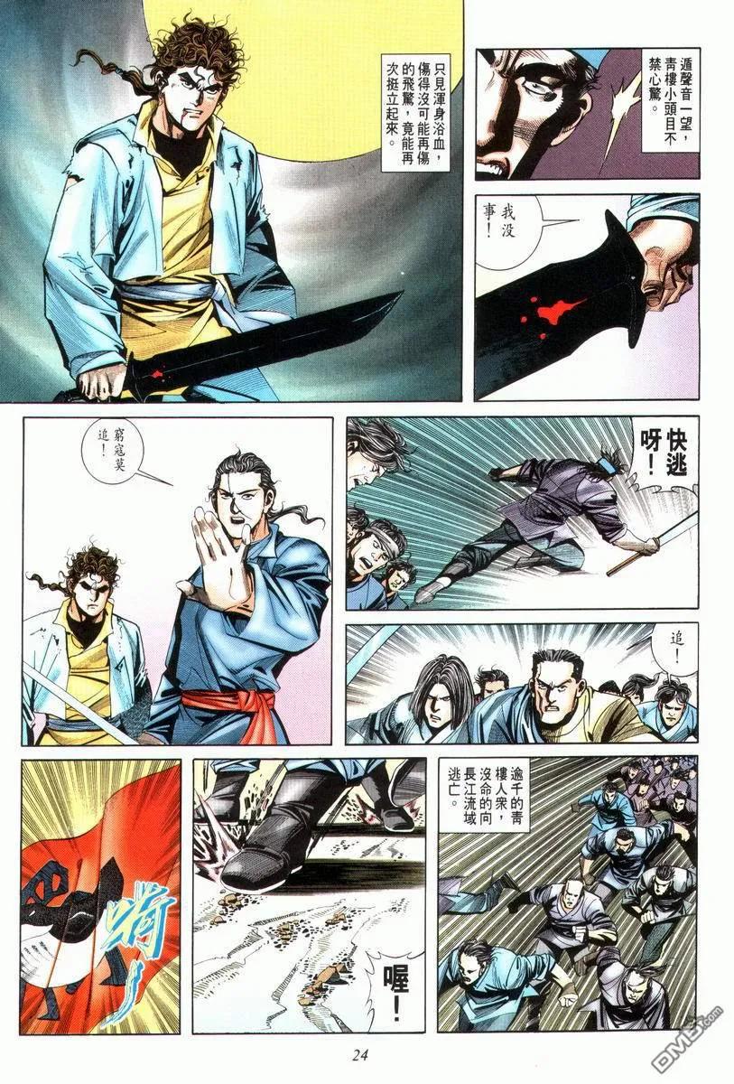 《霸刀》第28卷 第24页