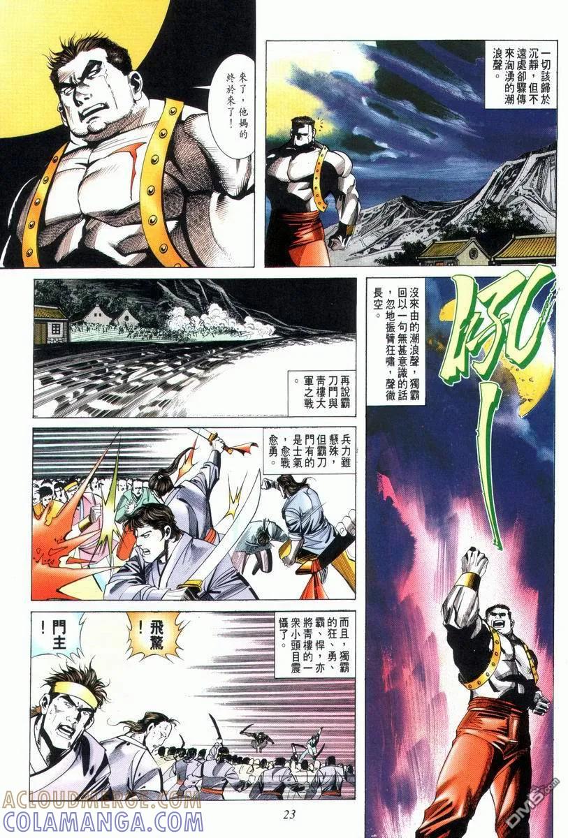 《霸刀》第28卷 第23页