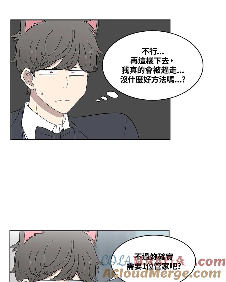 《喵星人管家》第8话 喵路(下) 第11页