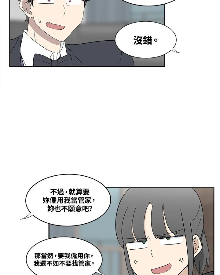 《喵星人管家》第8话 喵路(下) 第12页