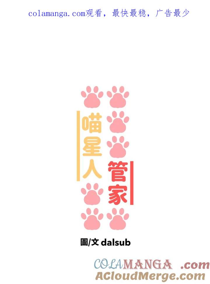 《喵星人管家》第8话 喵路(下) 第1页