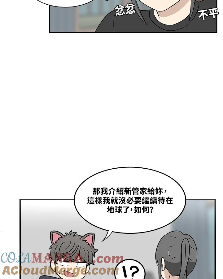 《喵星人管家》第8话 喵路(下) 第13页