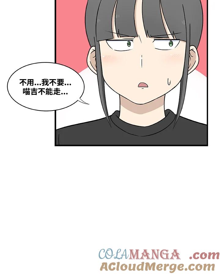 《喵星人管家》第8话 喵路(下) 第17页