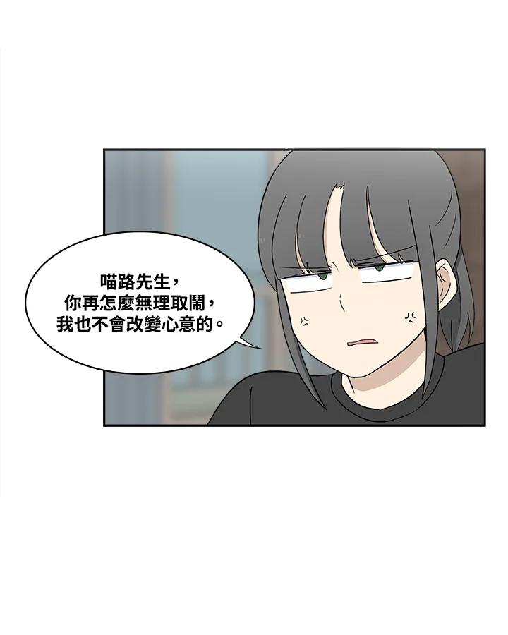 《喵星人管家》第8话 喵路(下) 第10页