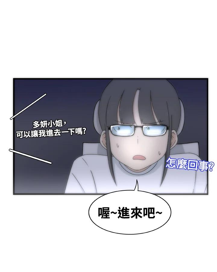 《喵星人管家》第9话 职业 第16页