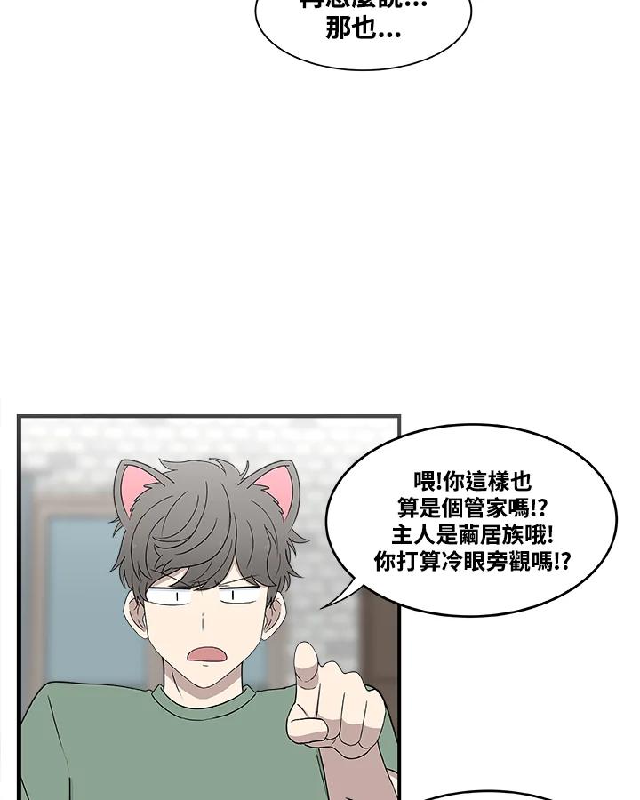 《喵星人管家》第9话 职业 第12页