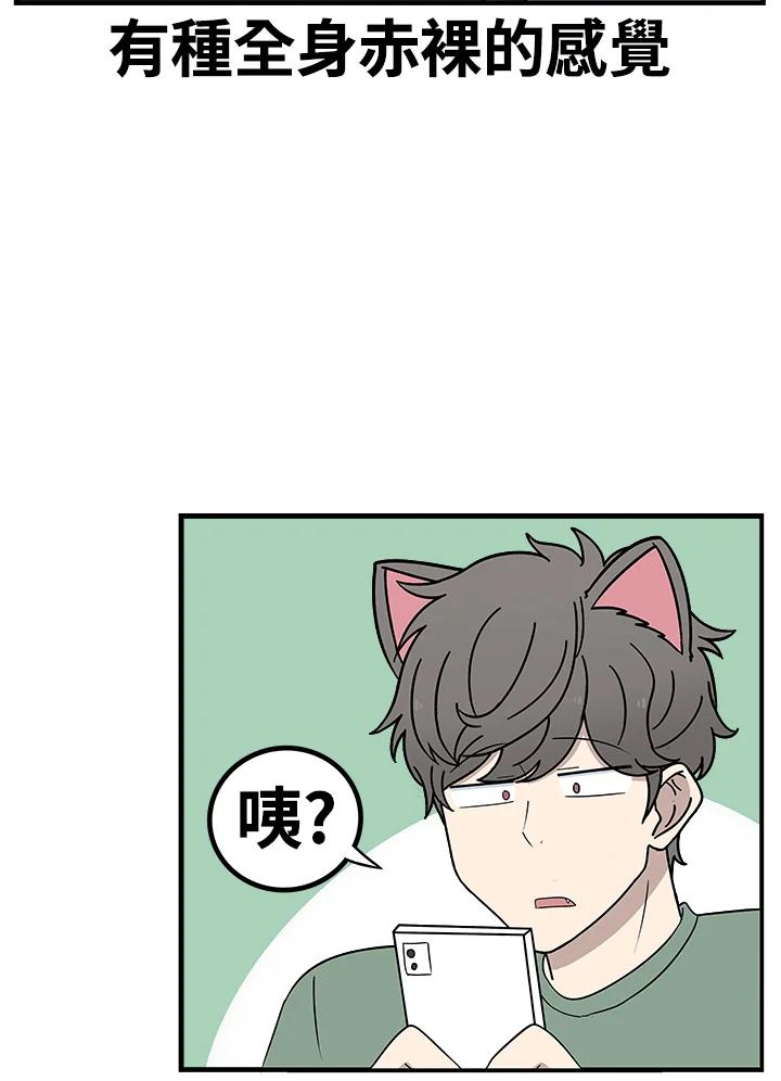 《喵星人管家》第9话 职业 第38页