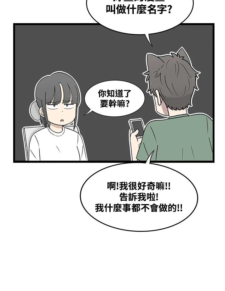 《喵星人管家》第9话 职业 第32页