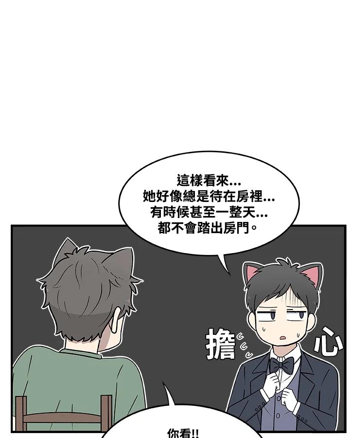 《喵星人管家》第9话 职业 第10页