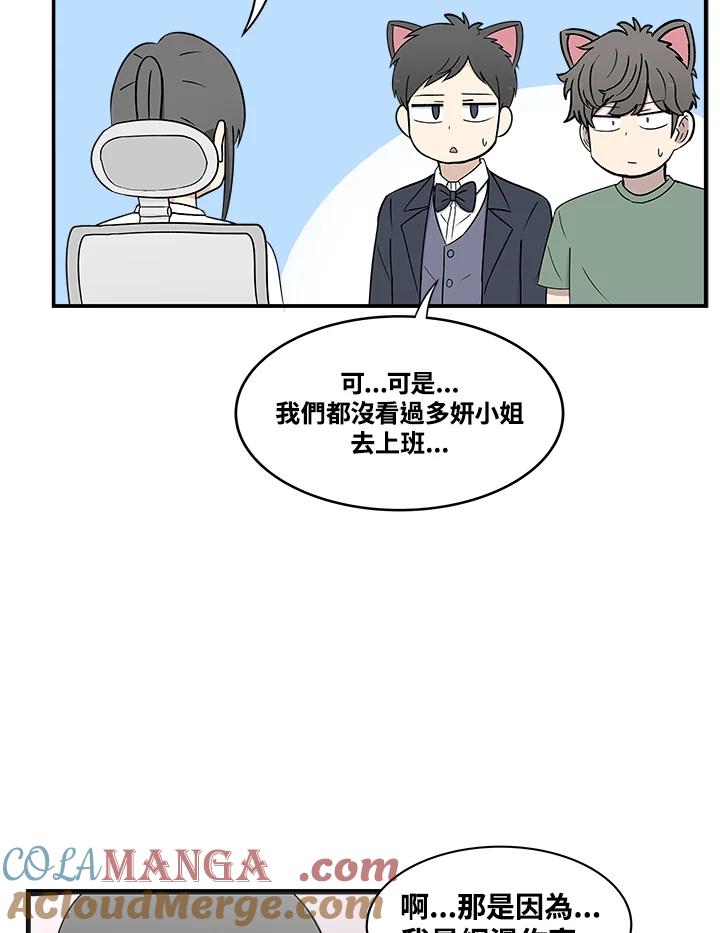 《喵星人管家》第9话 职业 第29页