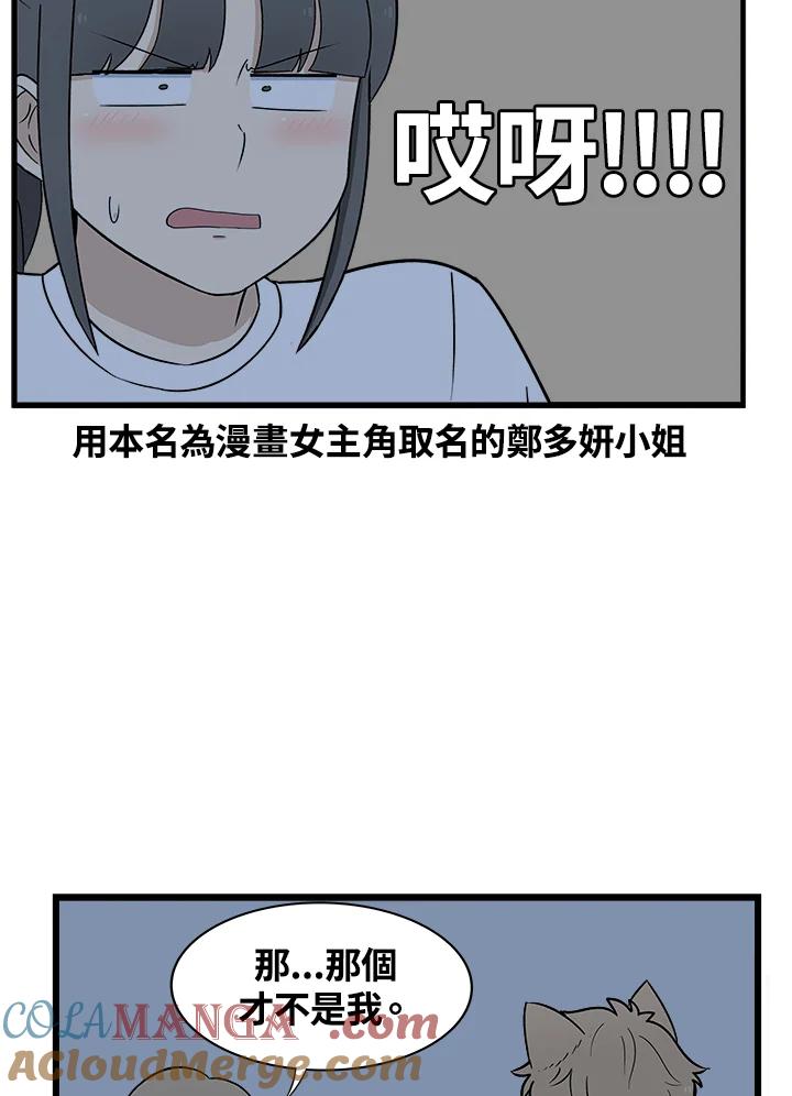 《喵星人管家》第9话 职业 第41页