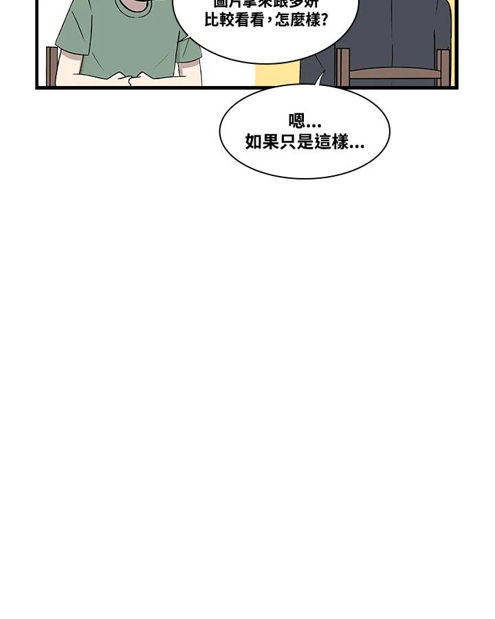 《喵星人管家》第9话 职业 第14页
