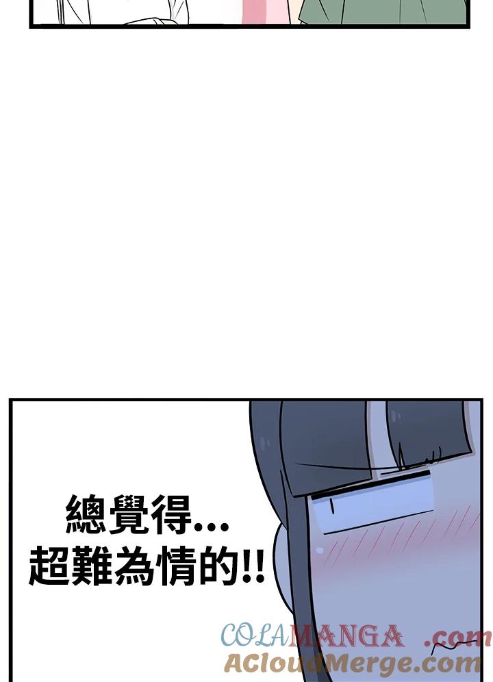 《喵星人管家》第9话 职业 第37页