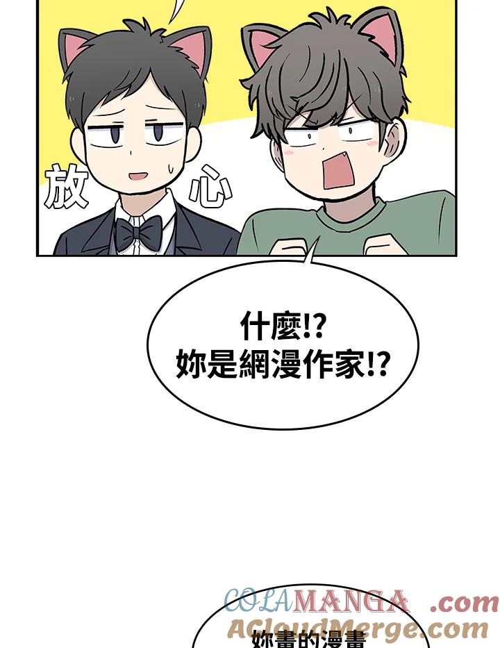 《喵星人管家》第9话 职业 第31页