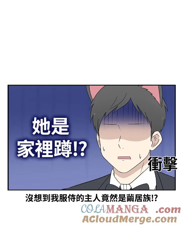 《喵星人管家》第9话 职业 第9页