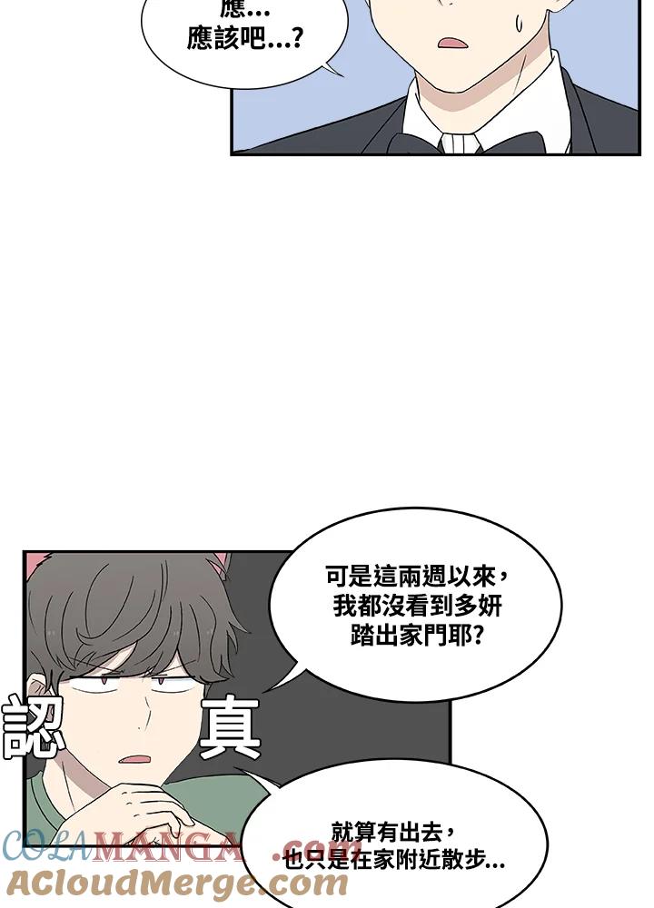 《喵星人管家》第9话 职业 第7页