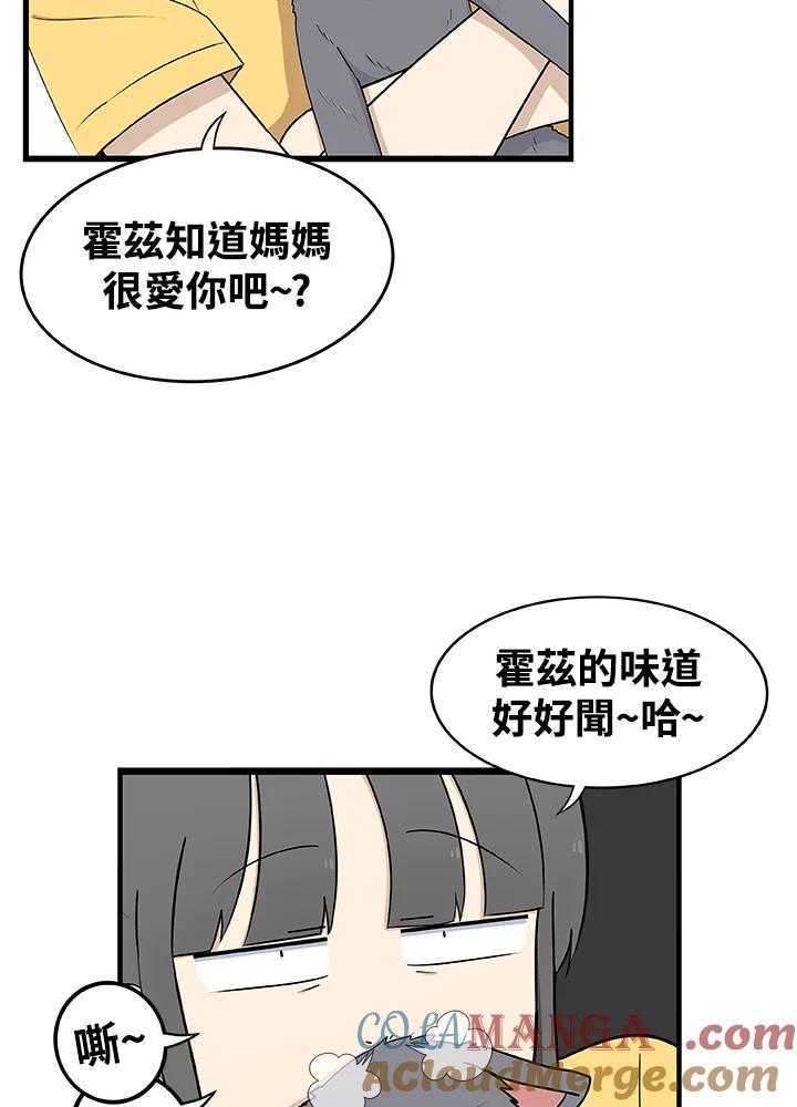 《喵星人管家》第10话 玩具 第7页