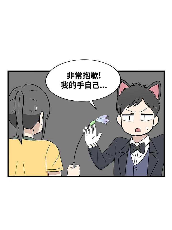 《喵星人管家》第10话 玩具 第22页