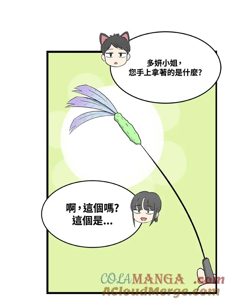 《喵星人管家》第10话 玩具 第19页