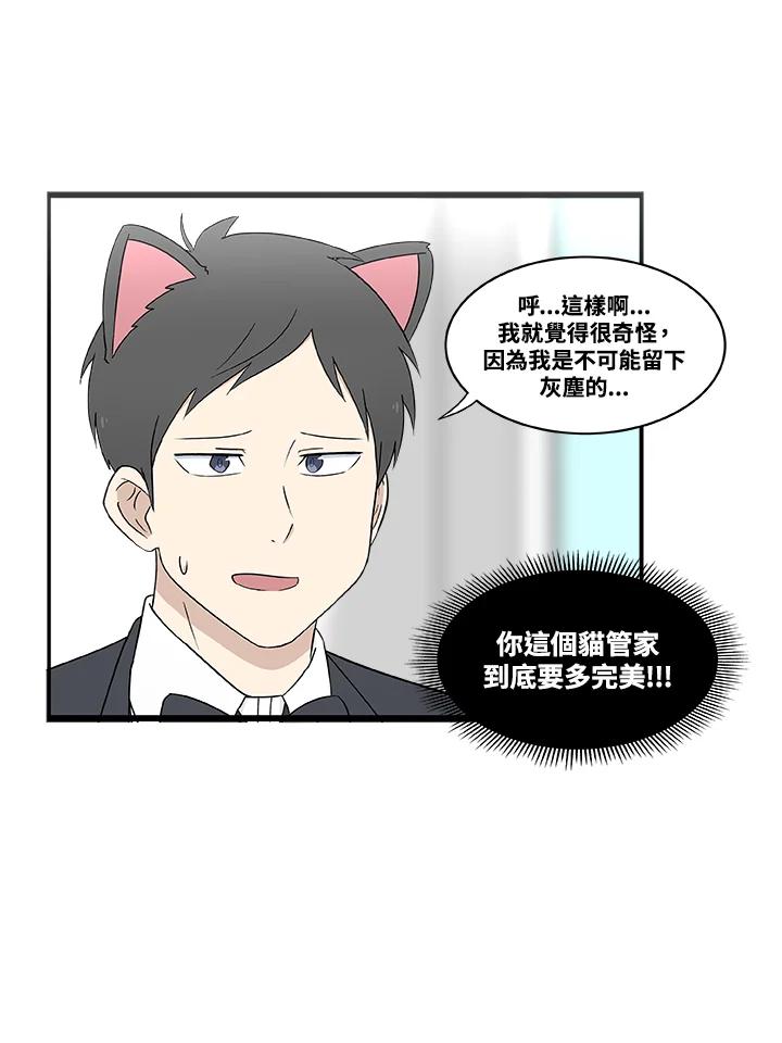 《喵星人管家》第10话 玩具 第18页