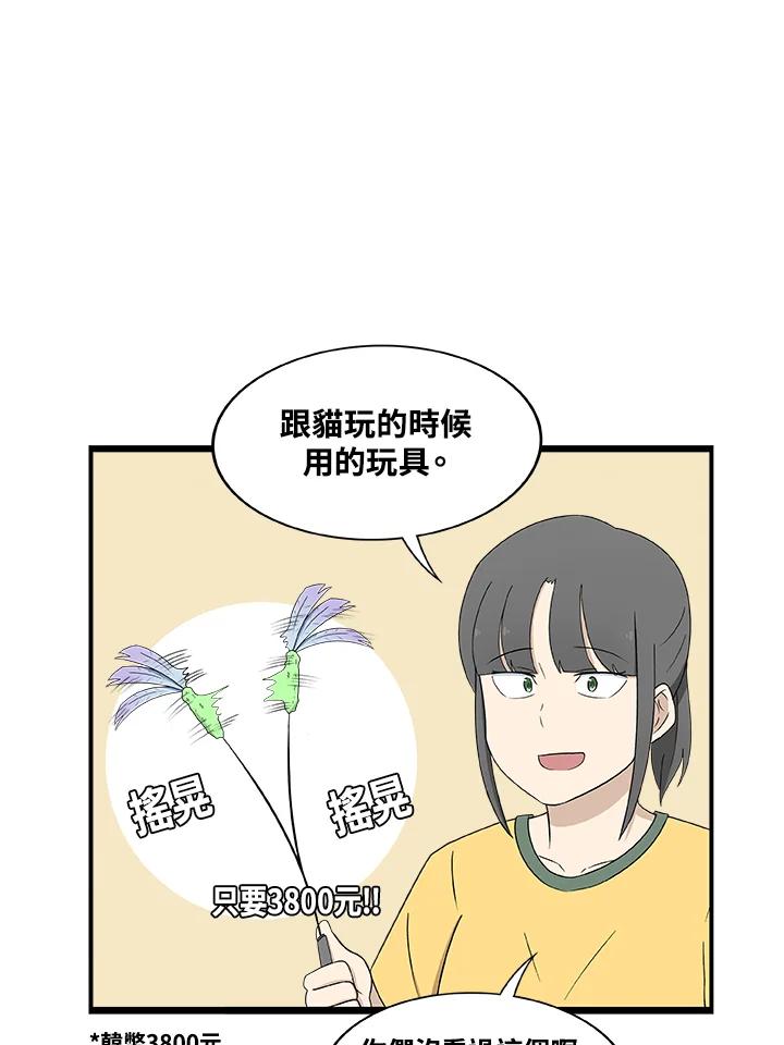 《喵星人管家》第10话 玩具 第20页