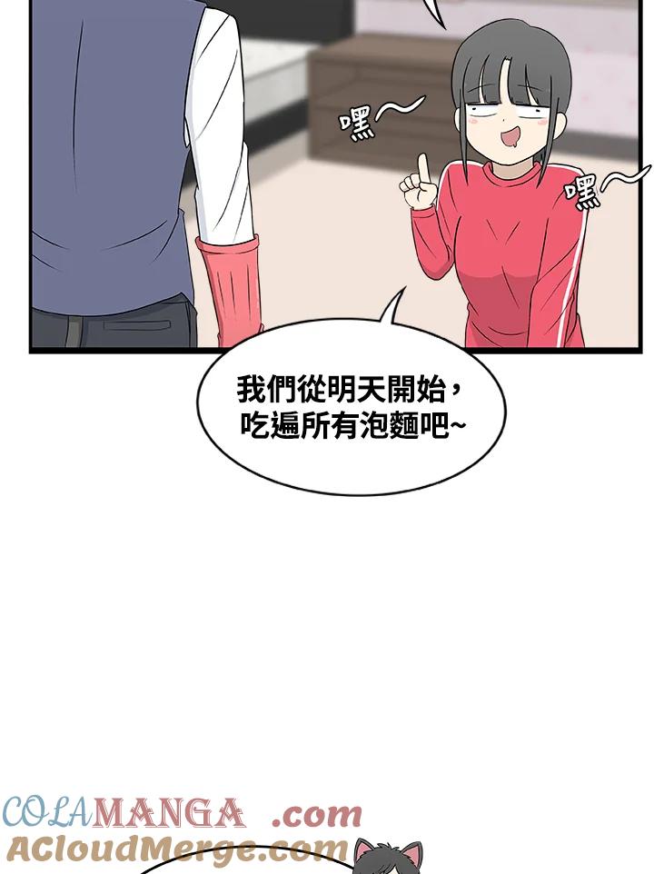 《喵星人管家》第11话 截稿日 第43页