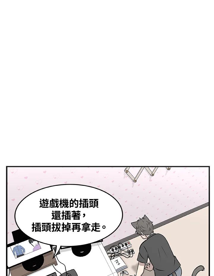 《喵星人管家》第11话 截稿日 第27页