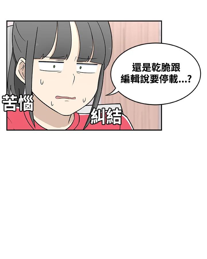 《喵星人管家》第11话 截稿日 第17页