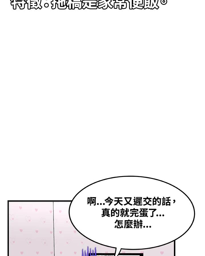《喵星人管家》第11话 截稿日 第15页