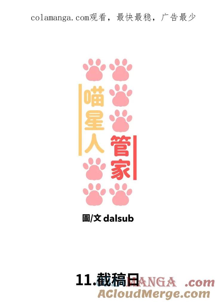 《喵星人管家》第11话 截稿日 第1页