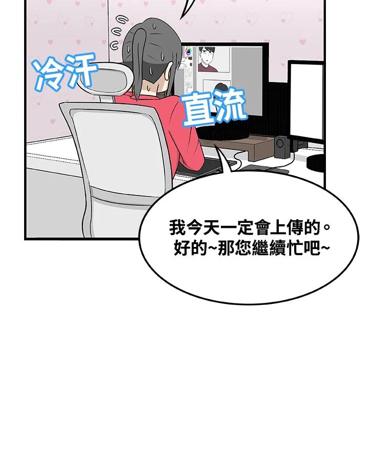 《喵星人管家》第11话 截稿日 第12页