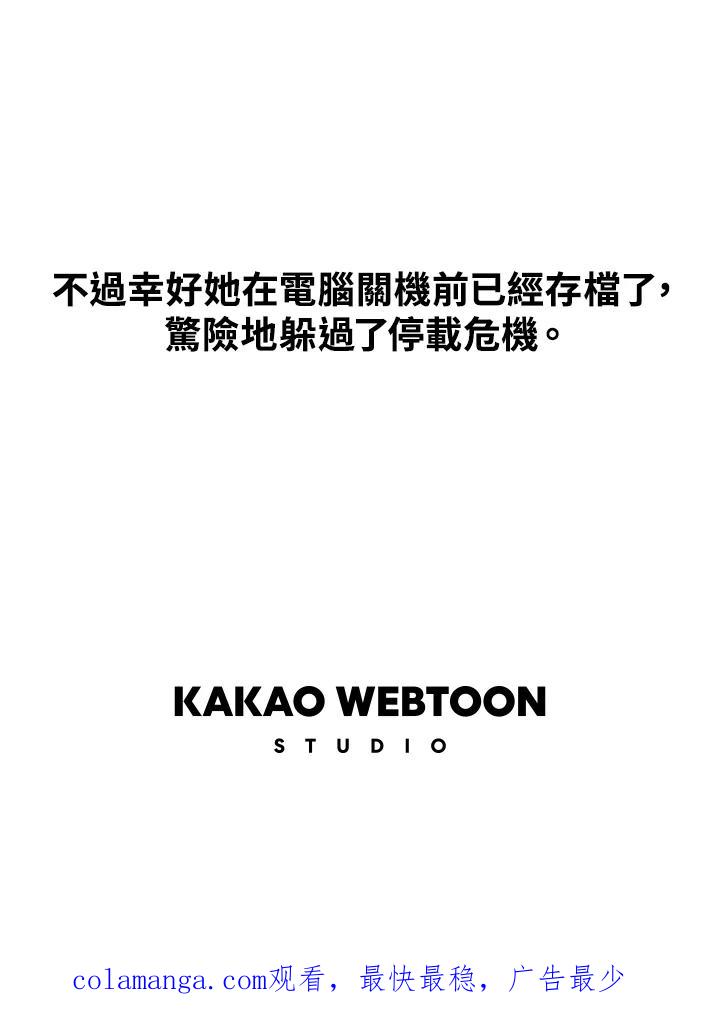 《喵星人管家》第11话 截稿日 第47页