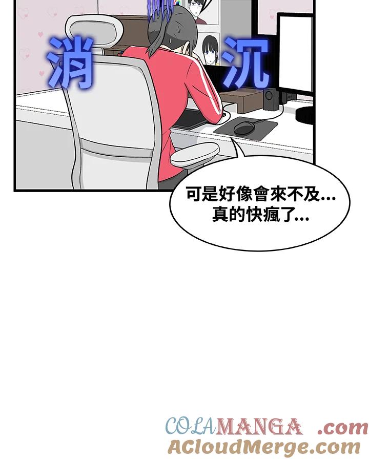 《喵星人管家》第11话 截稿日 第16页