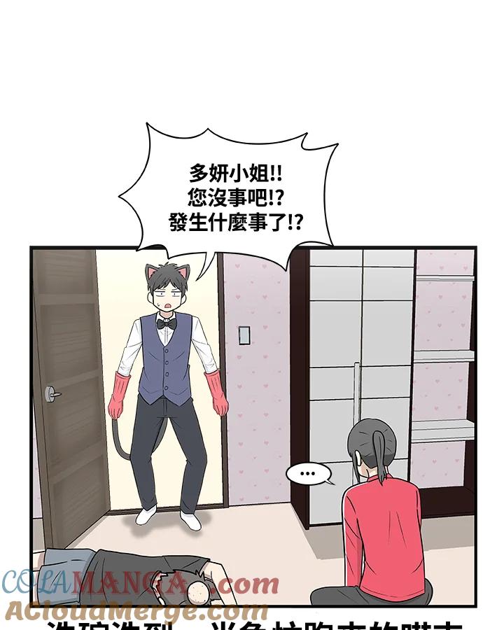 《喵星人管家》第11话 截稿日 第37页