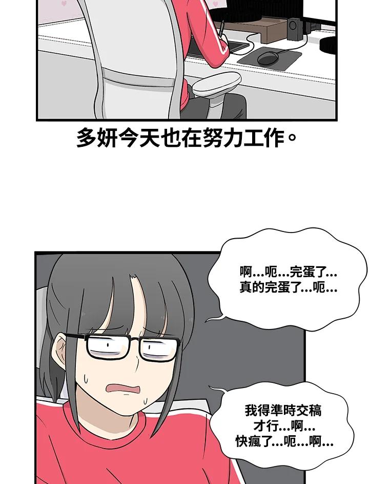 《喵星人管家》第11话 截稿日 第3页