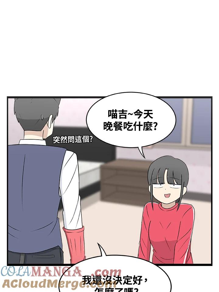 《喵星人管家》第11话 截稿日 第40页
