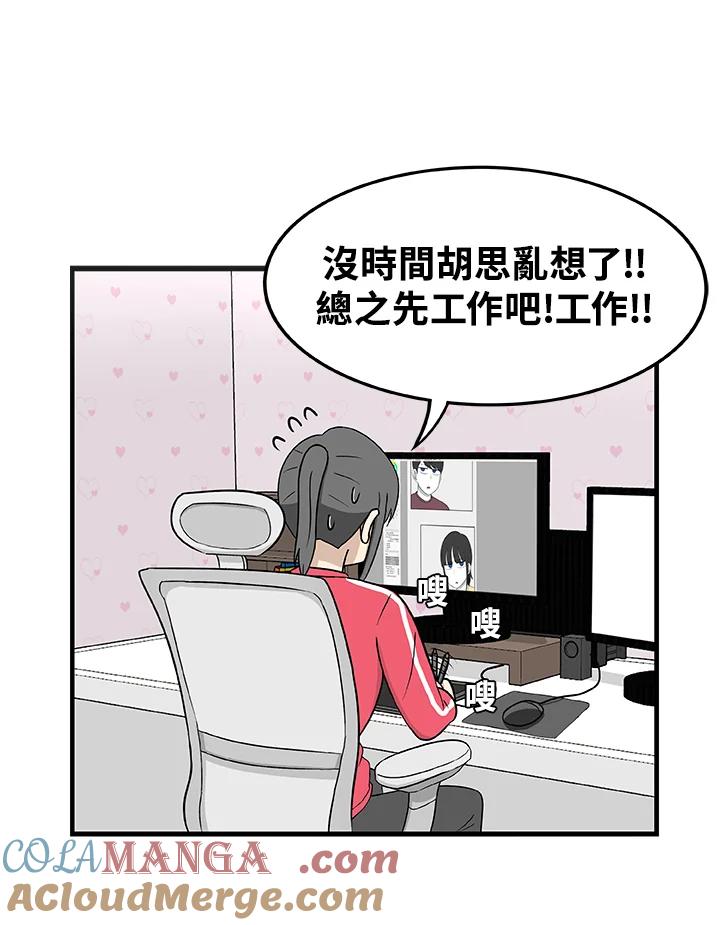 《喵星人管家》第11话 截稿日 第25页