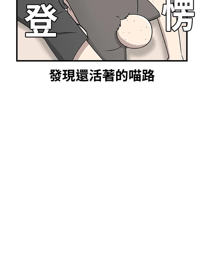 《喵星人管家》第11话 截稿日 第39页