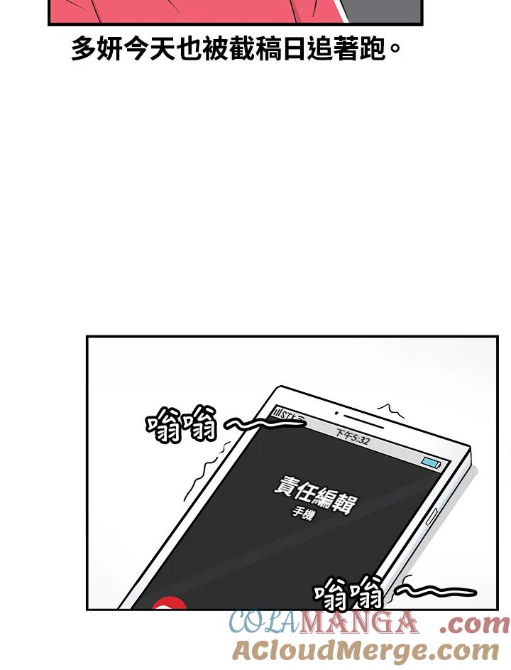 《喵星人管家》第11话 截稿日 第4页
